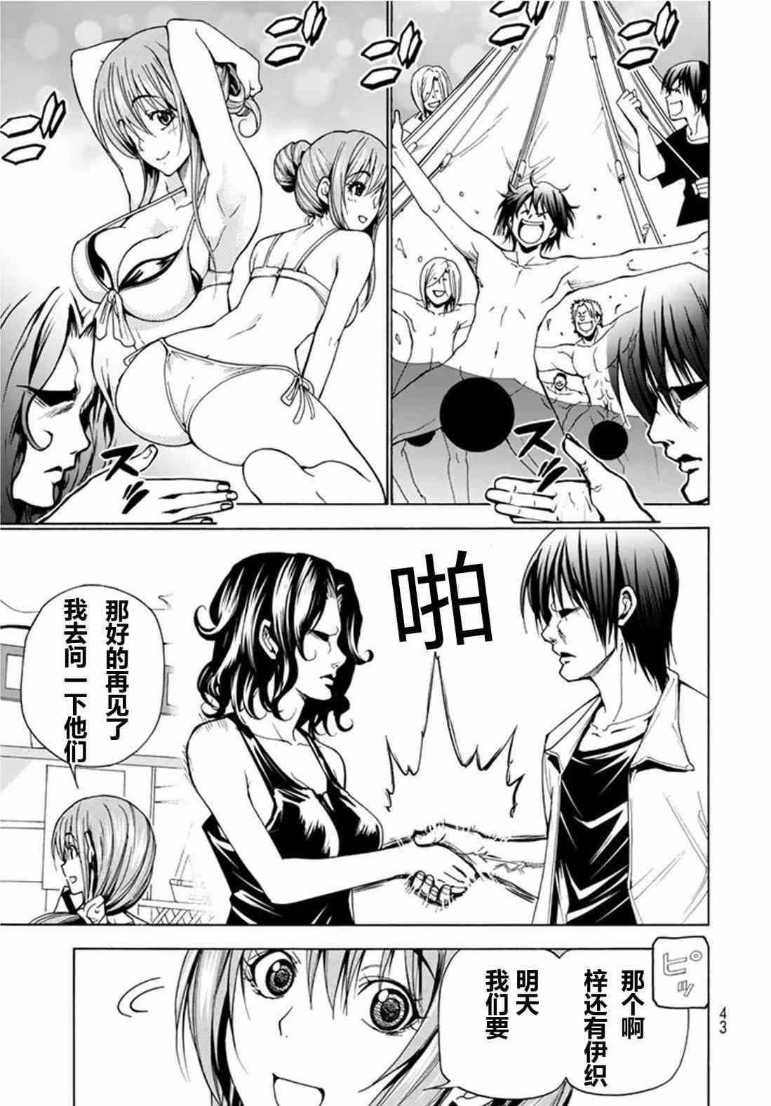 《GrandBlue》漫画 041话