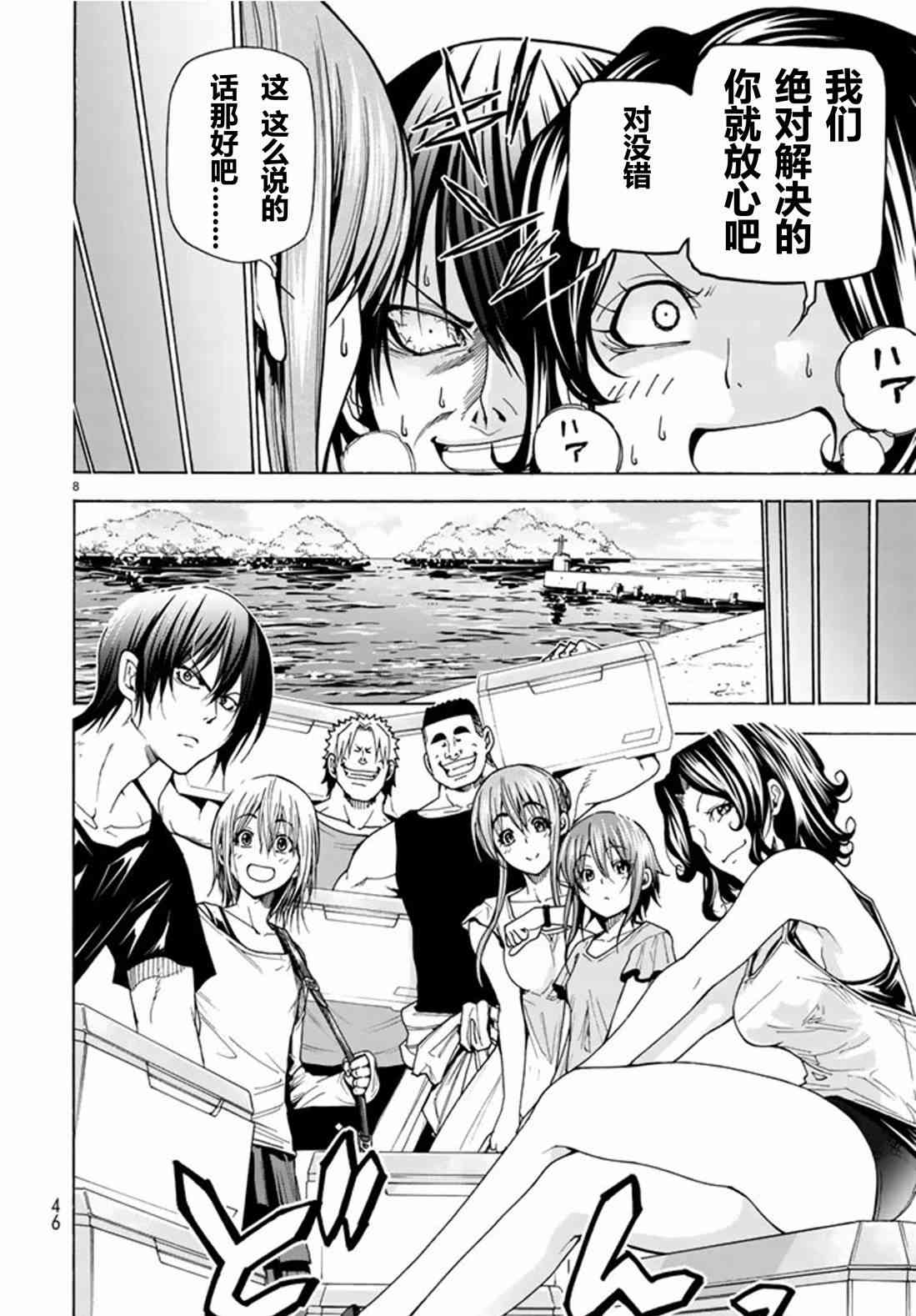 《GrandBlue》漫画 041话