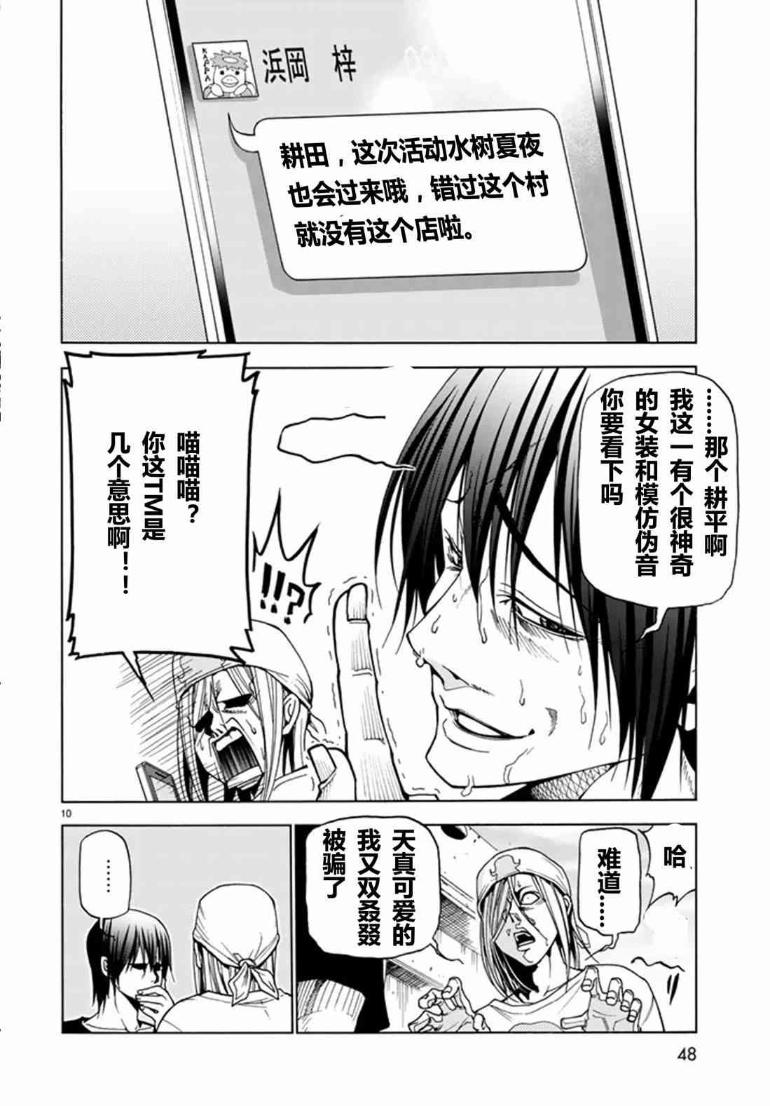 《GrandBlue》漫画 041话