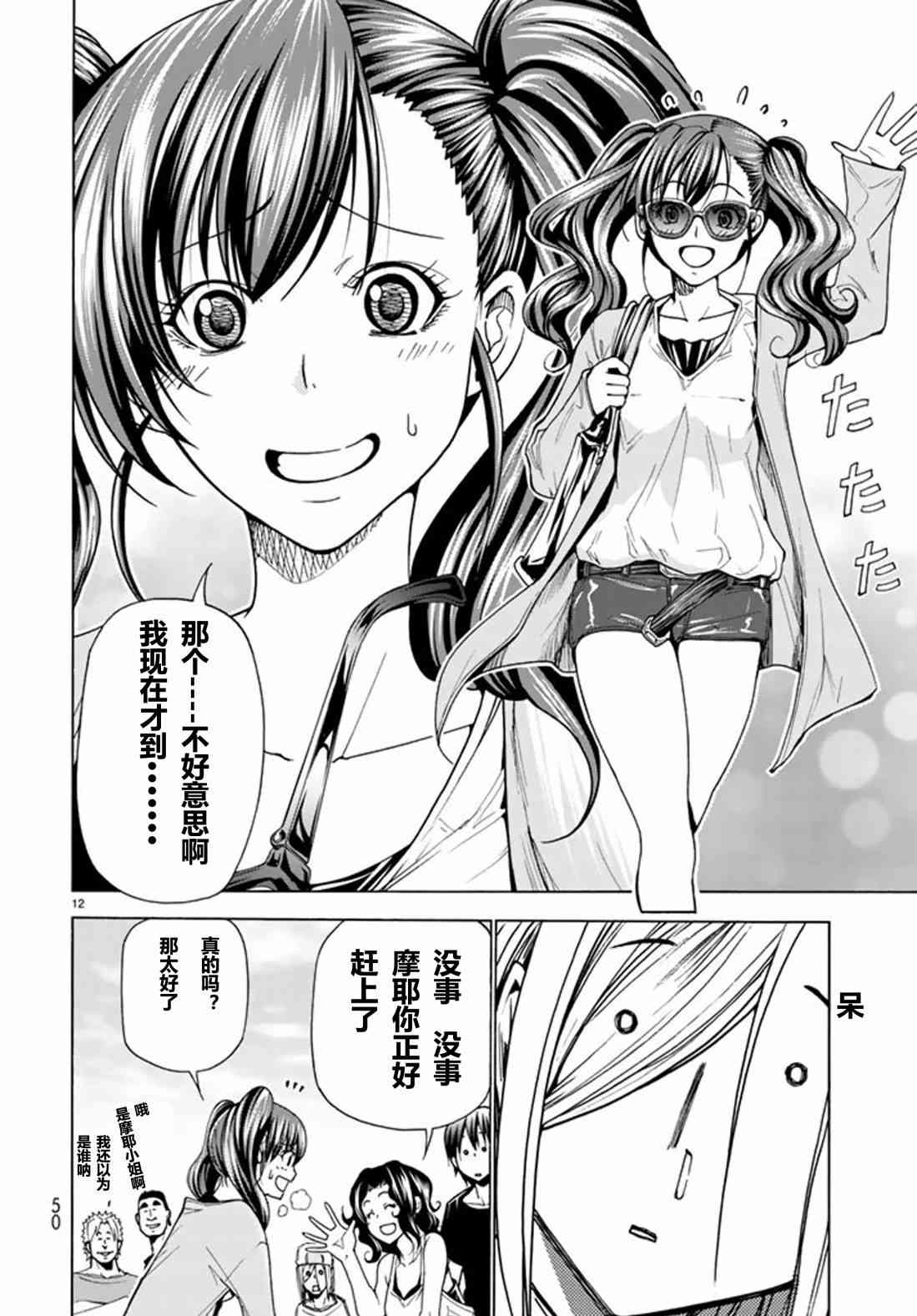 《GrandBlue》漫画 041话