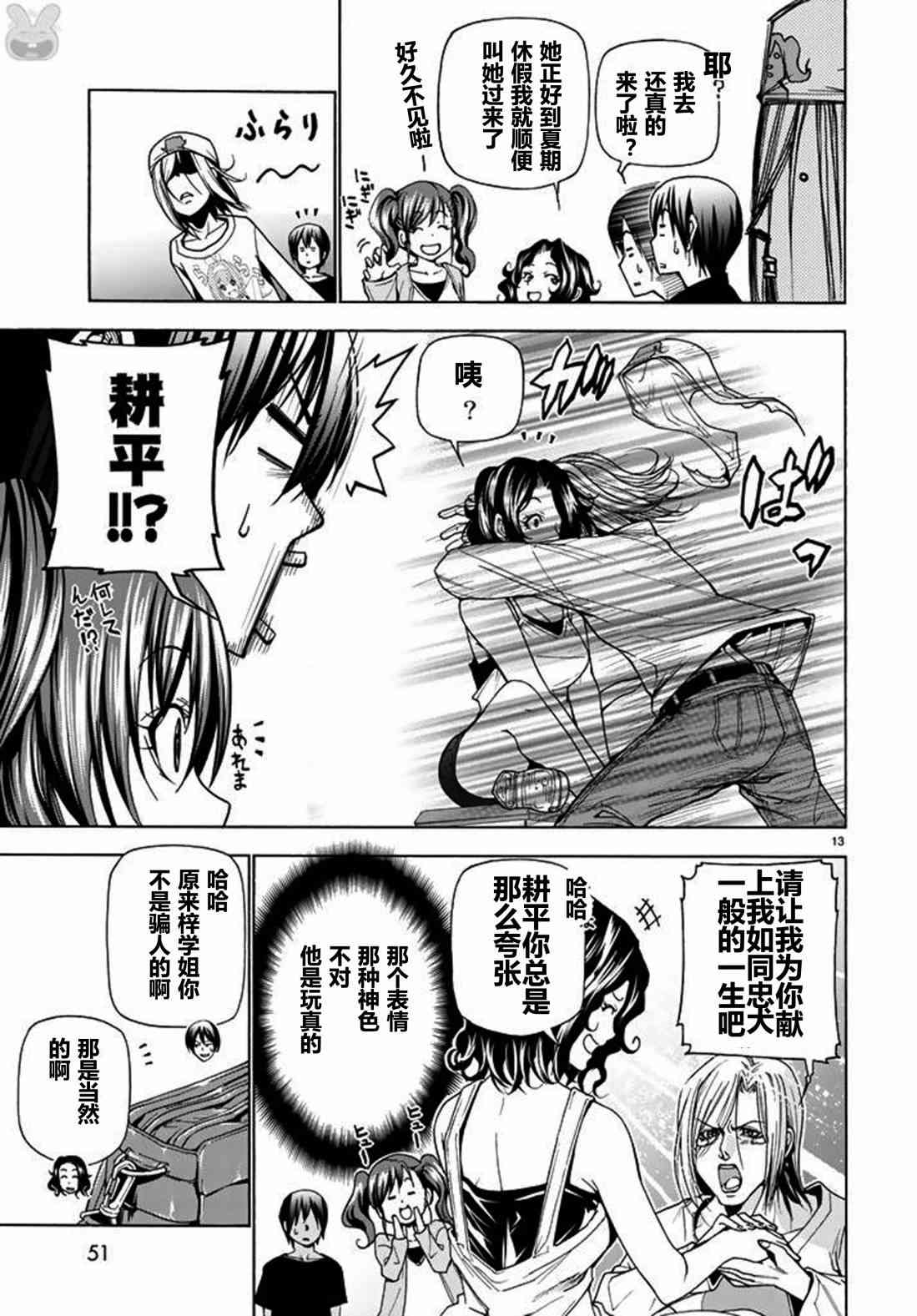 《GrandBlue》漫画 041话