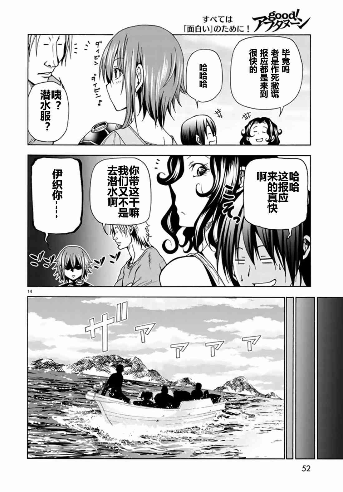 《GrandBlue》漫画 041话