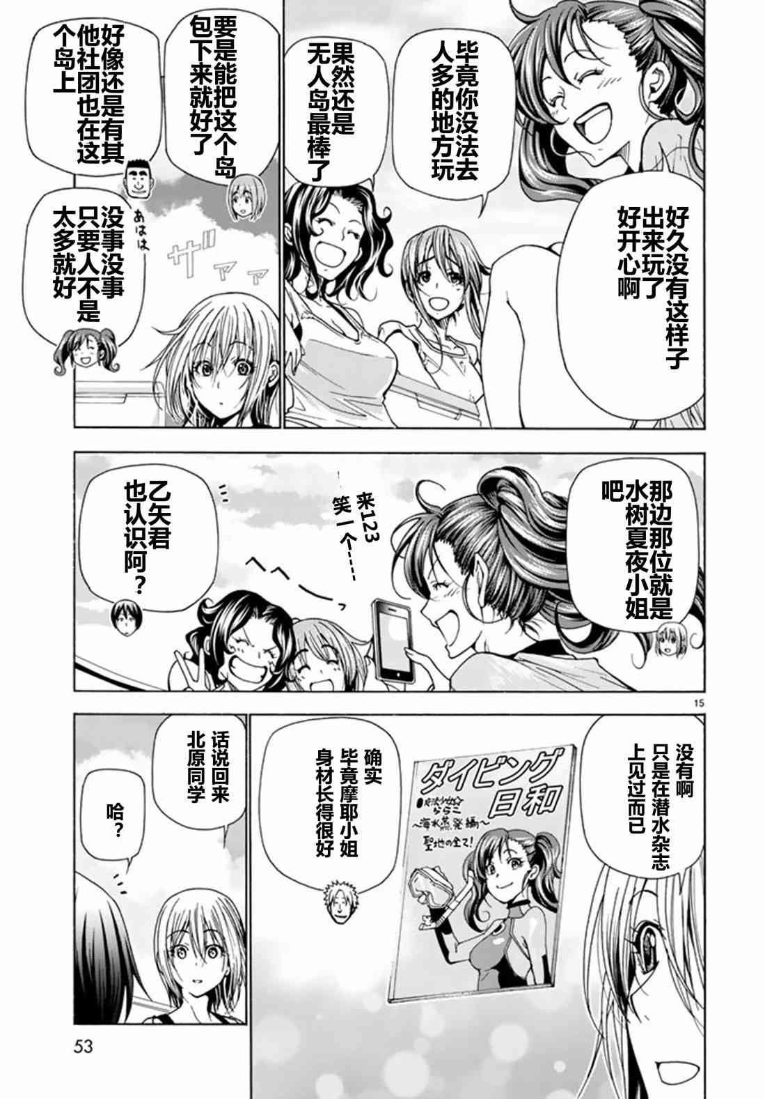 《GrandBlue》漫画 041话