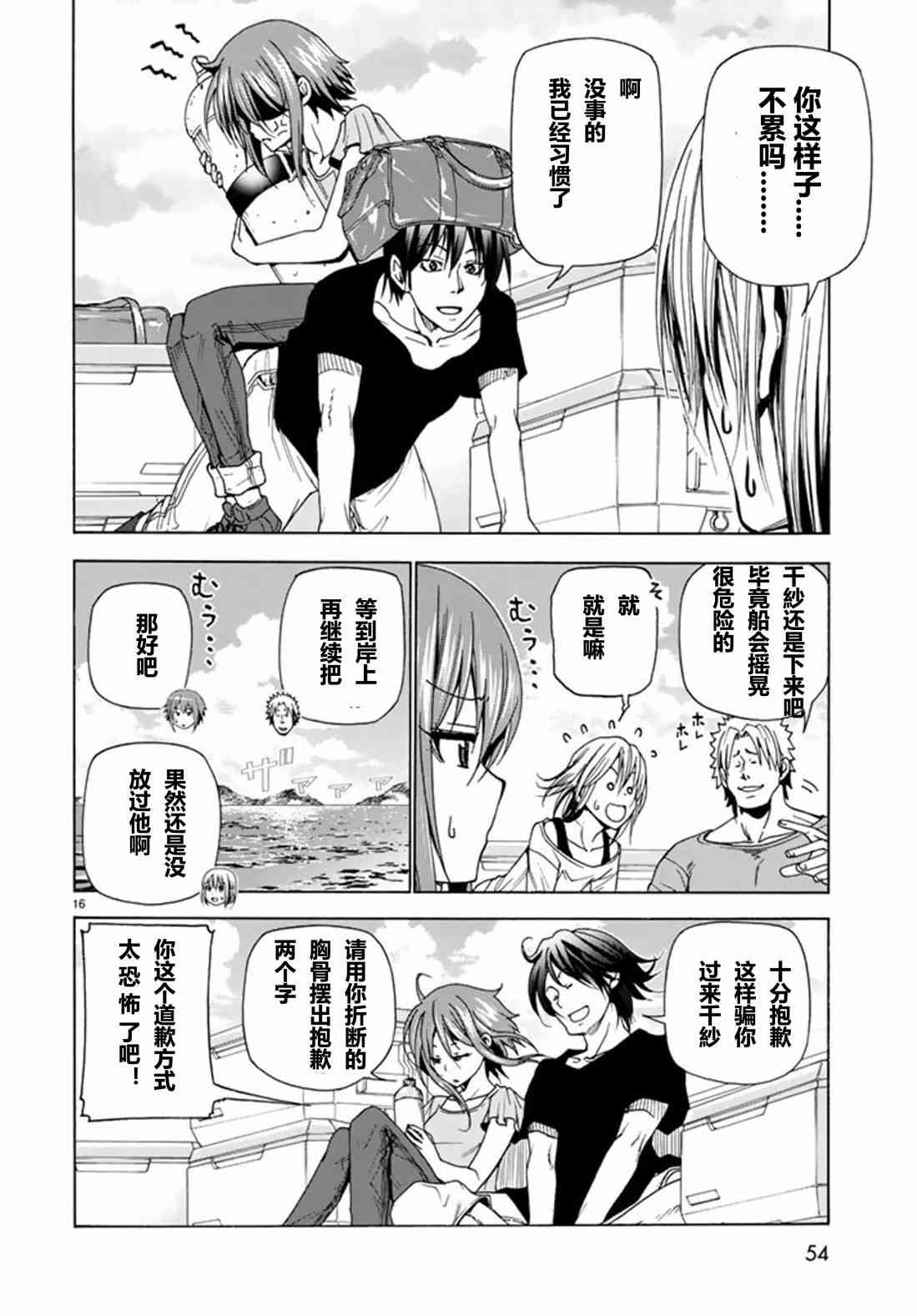 《GrandBlue》漫画 041话