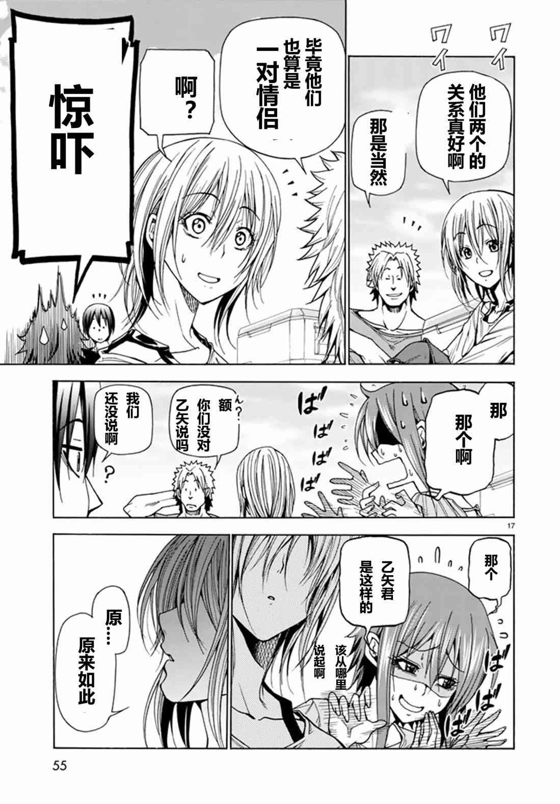 《GrandBlue》漫画 041话