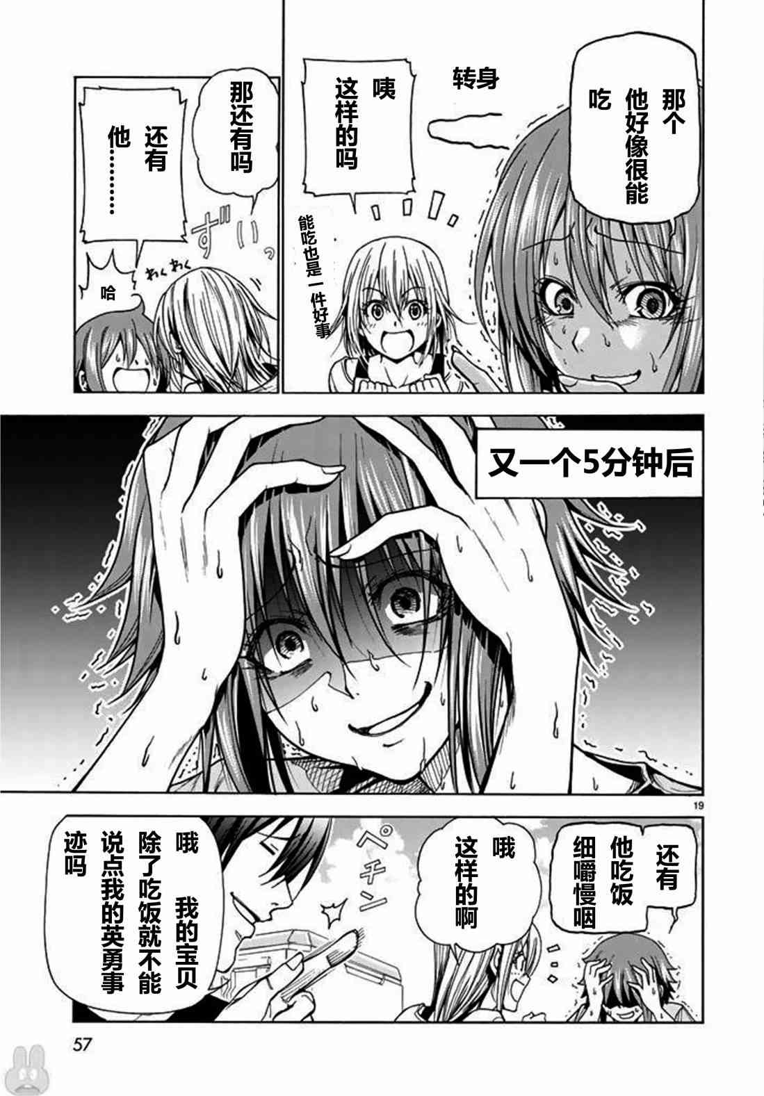 《GrandBlue》漫画 041话