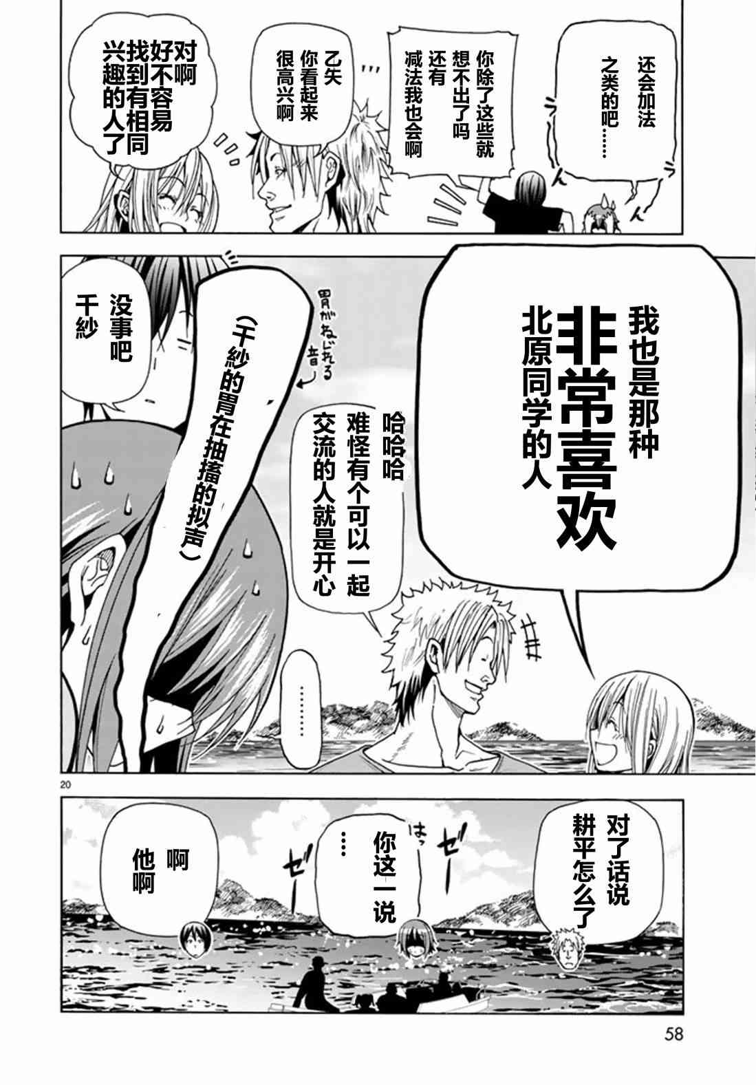 《GrandBlue》漫画 041话