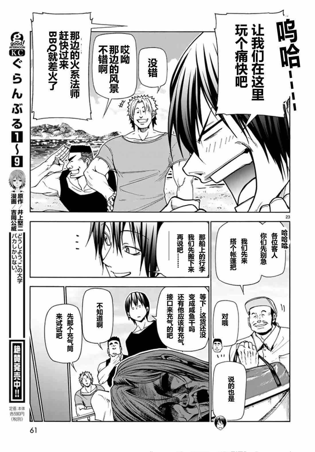 《GrandBlue》漫画 041话