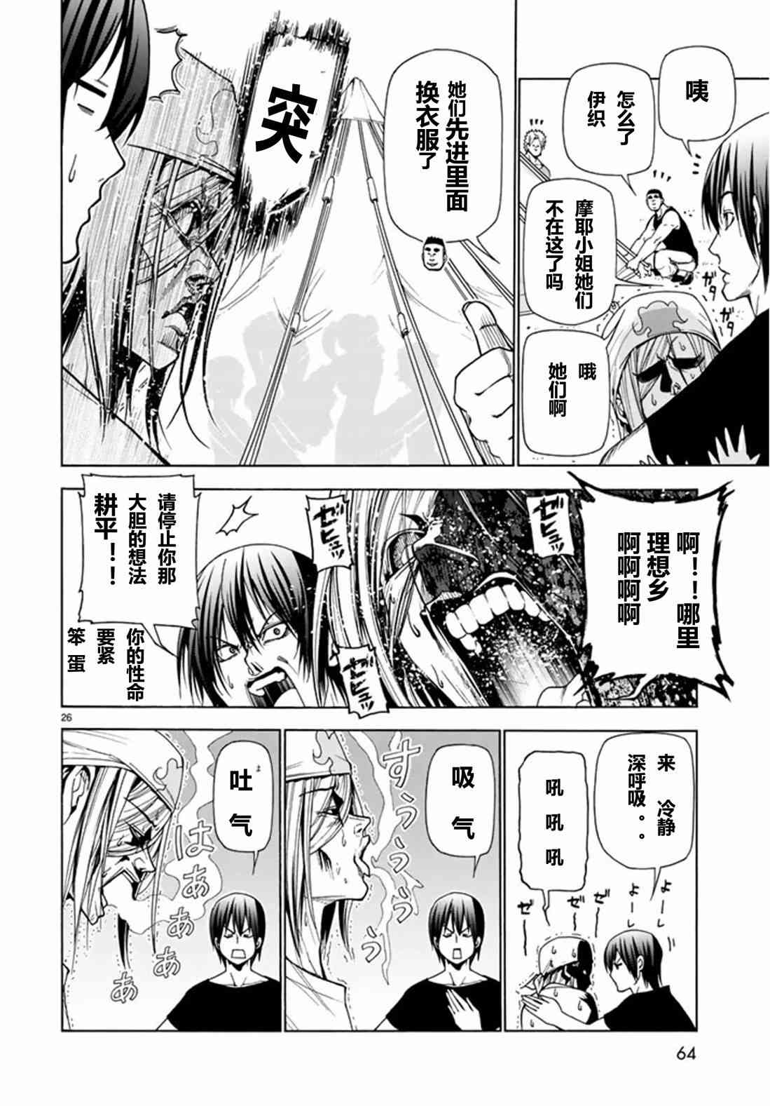 《GrandBlue》漫画 041话