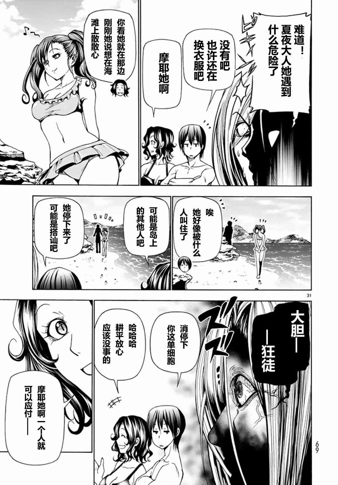 《GrandBlue》漫画 041话