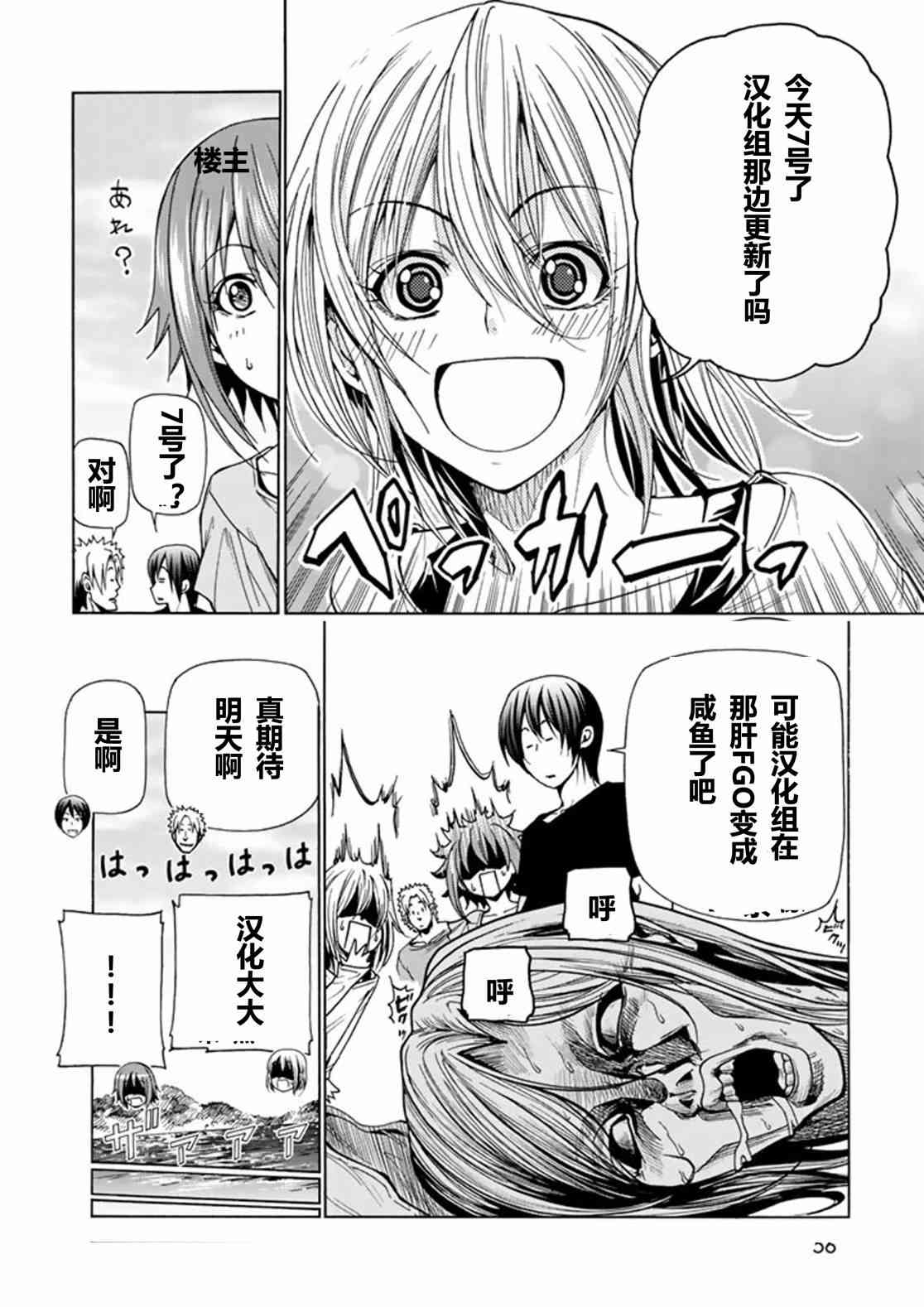 《GrandBlue》漫画 041话