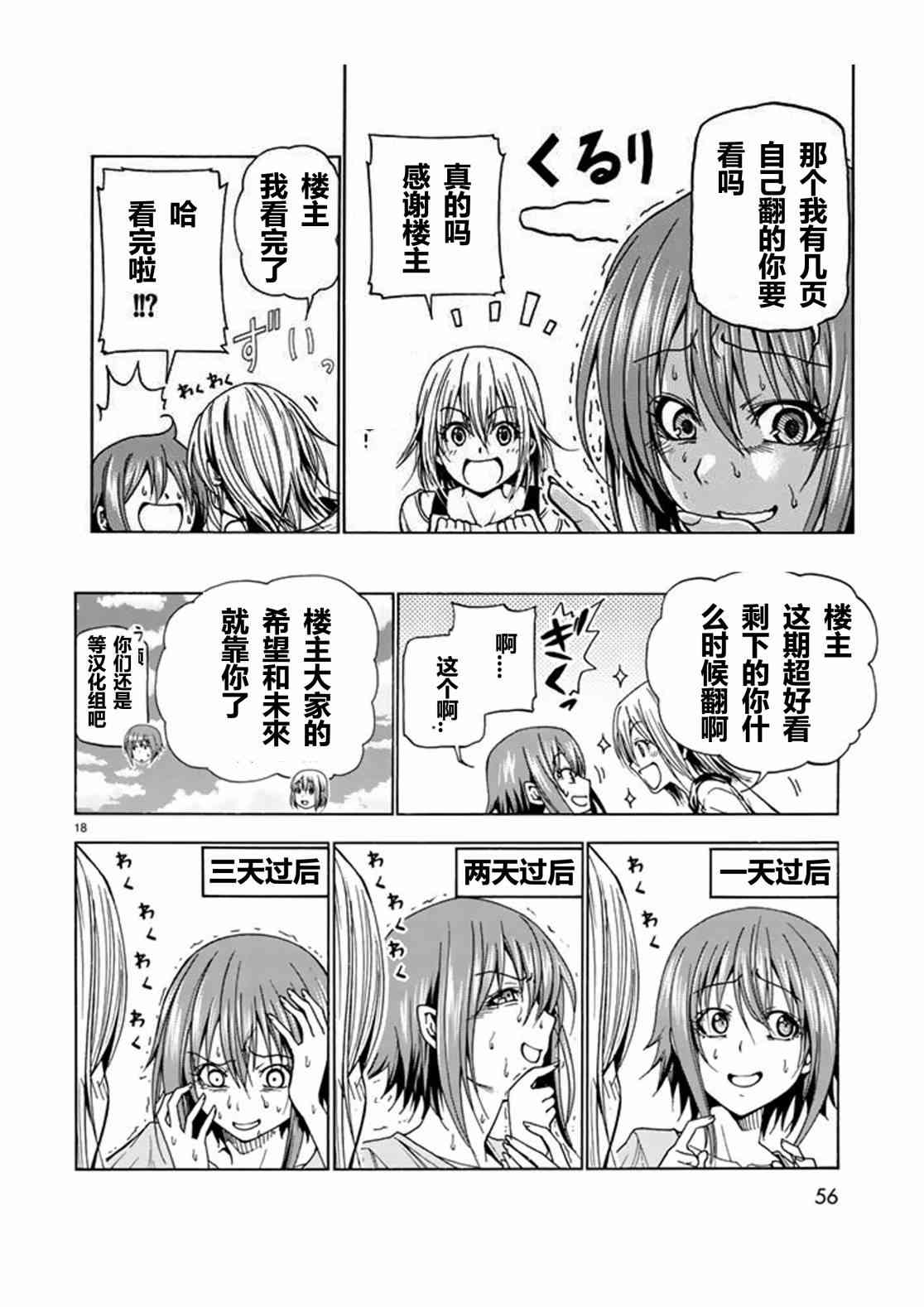 《GrandBlue》漫画 041话