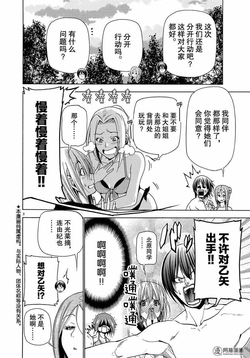 《GrandBlue》漫画 042话