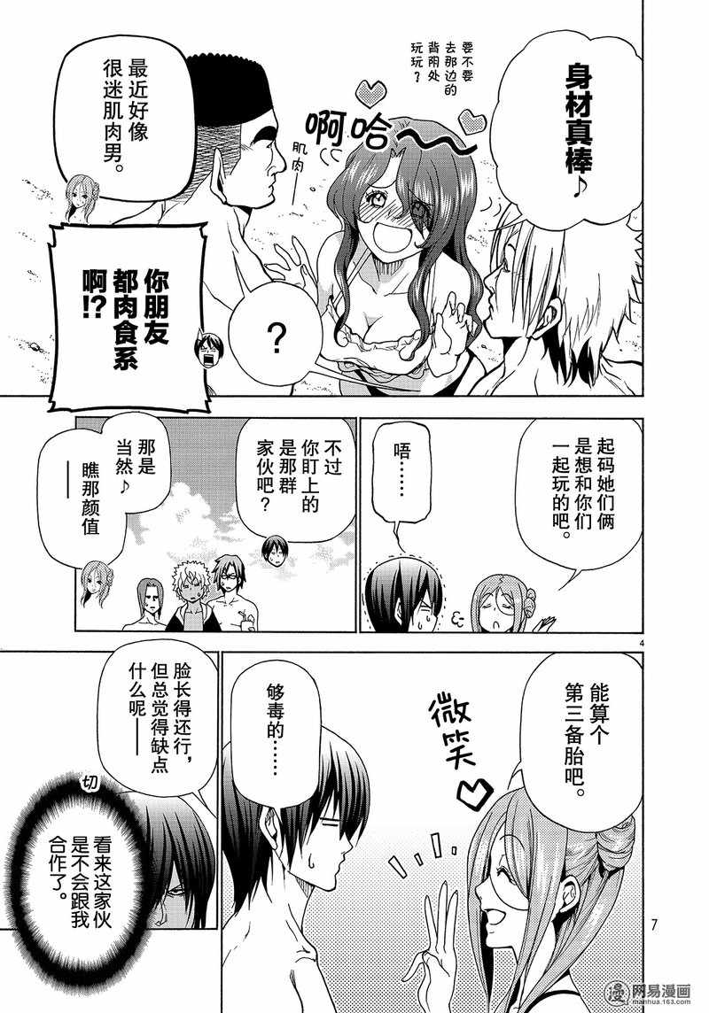 《GrandBlue》漫画 042话