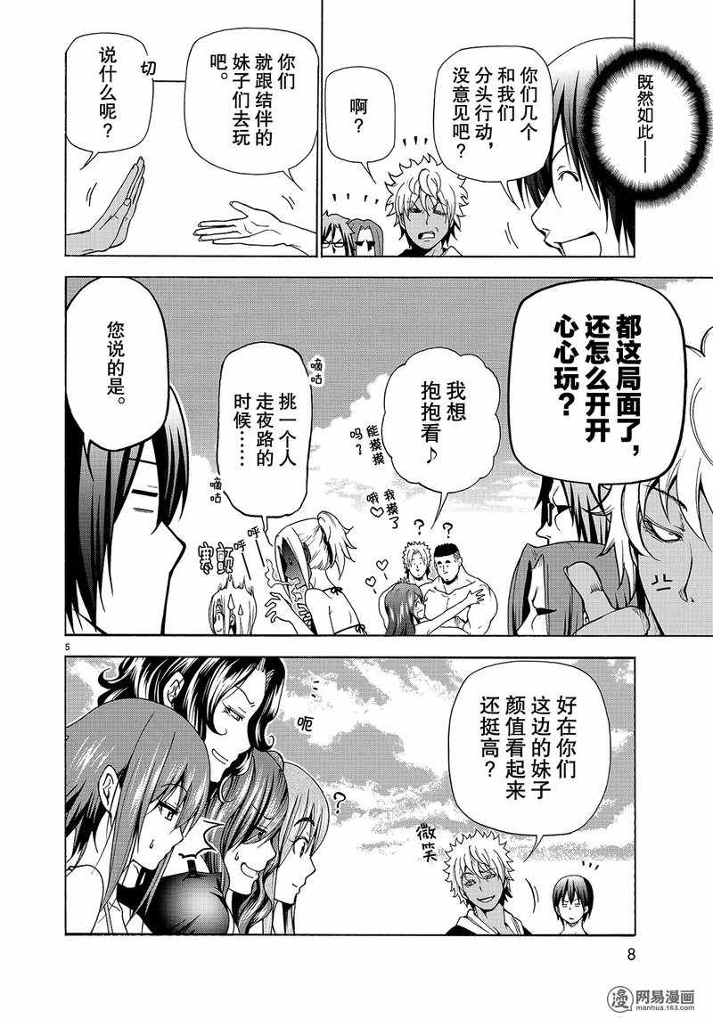 《GrandBlue》漫画 042话