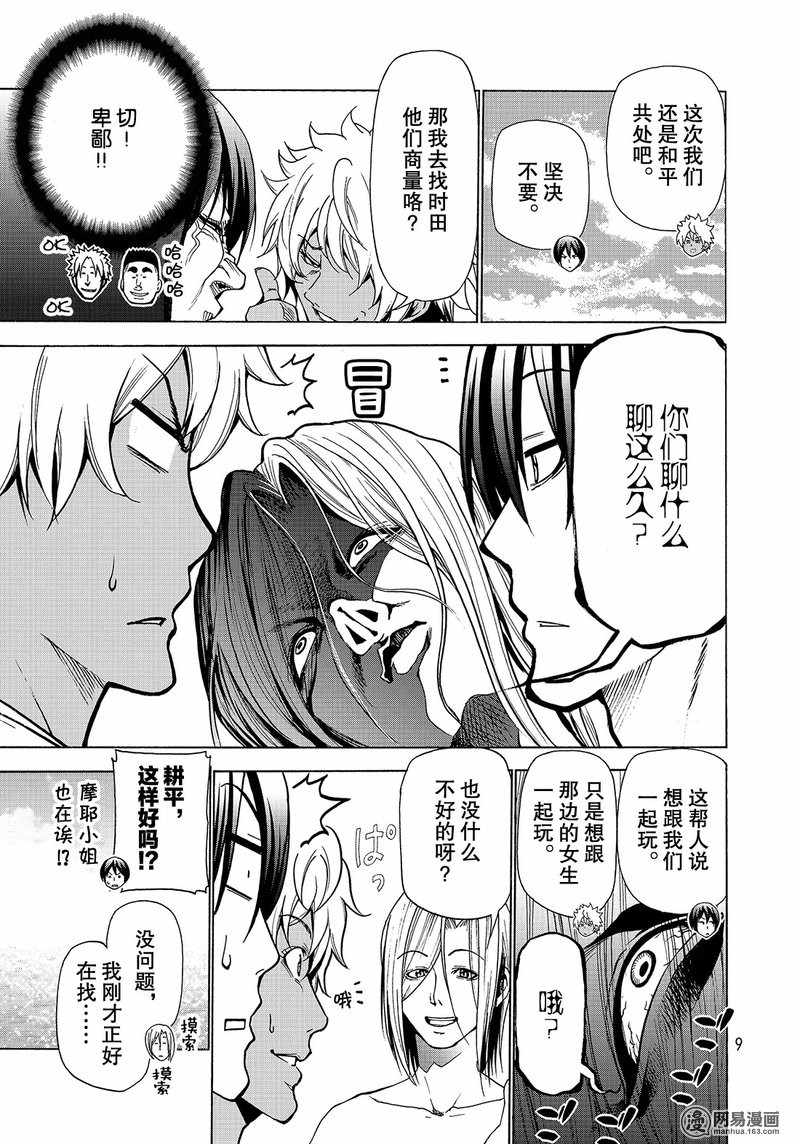 《GrandBlue》漫画 042话