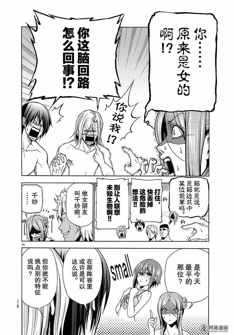 《GrandBlue》漫画 042话