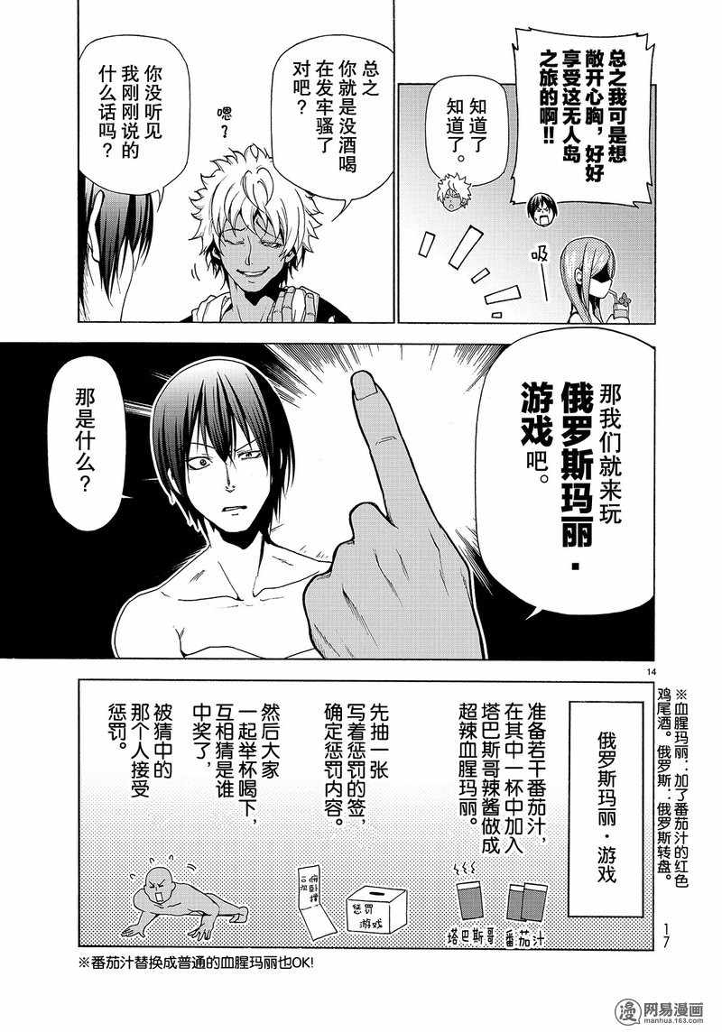 《GrandBlue》漫画 042话