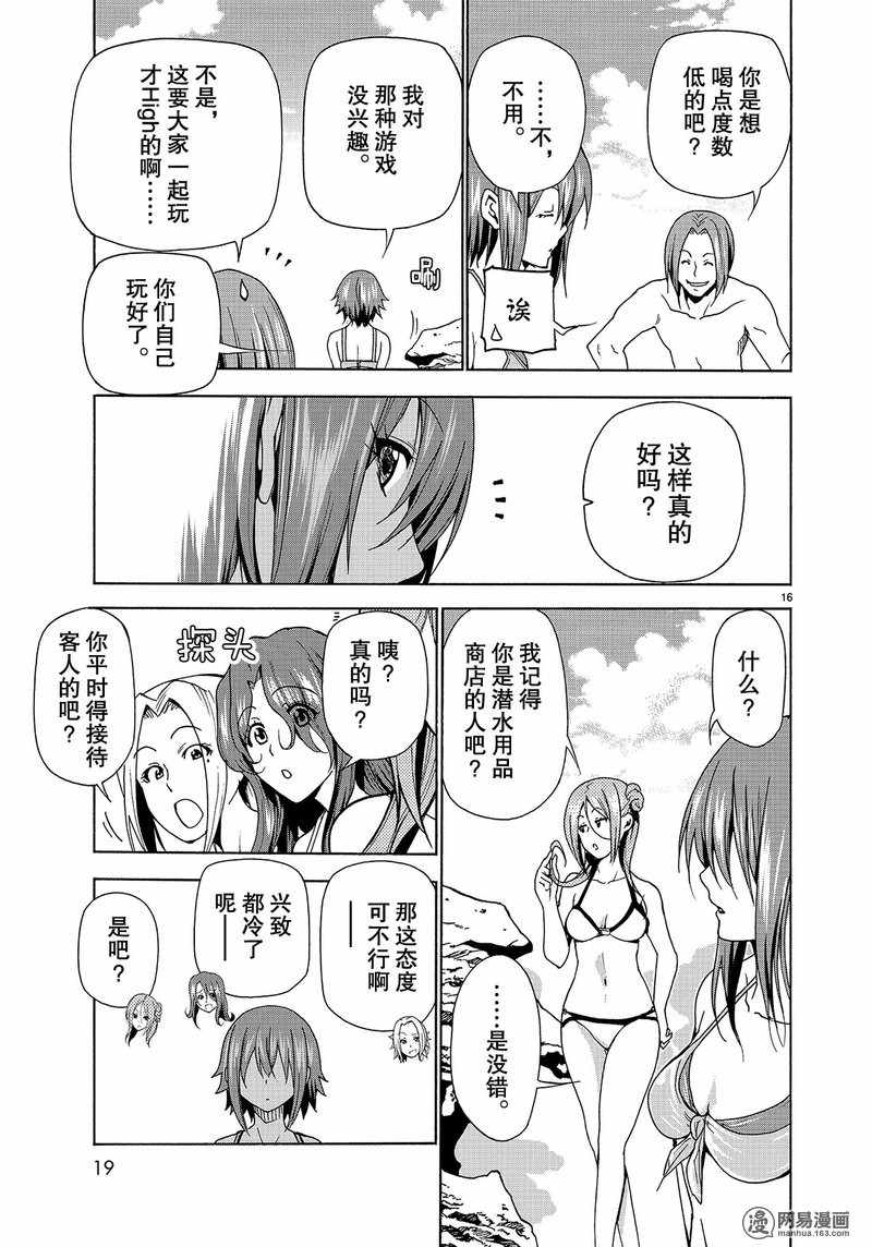 《GrandBlue》漫画 042话