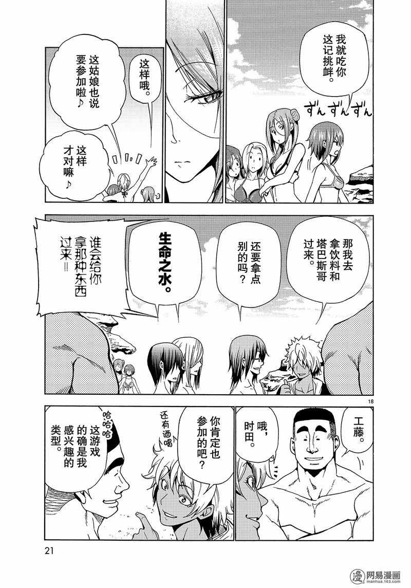 《GrandBlue》漫画 042话