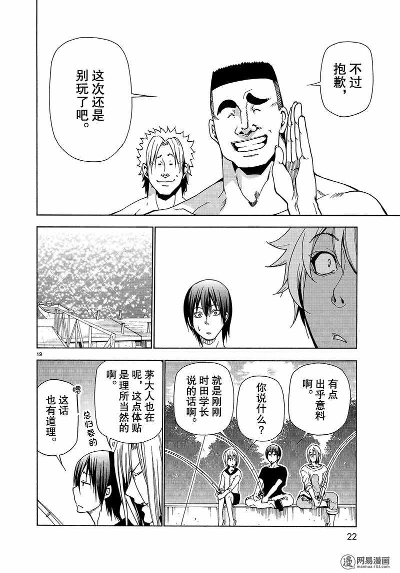 《GrandBlue》漫画 042话