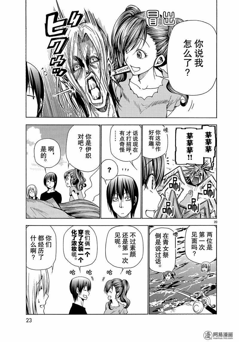 《GrandBlue》漫画 042话