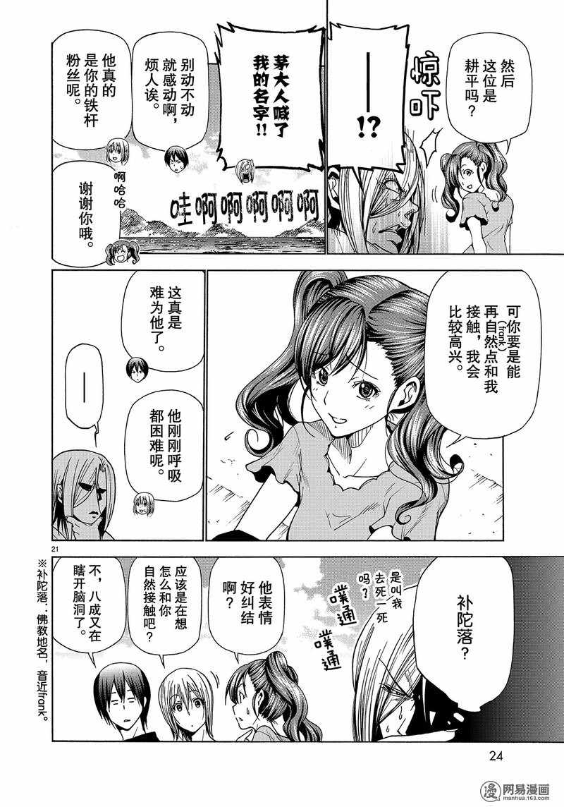 《GrandBlue》漫画 042话