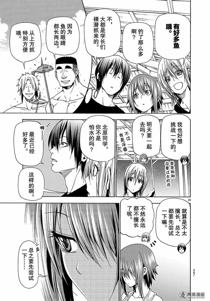 《GrandBlue》漫画 042话