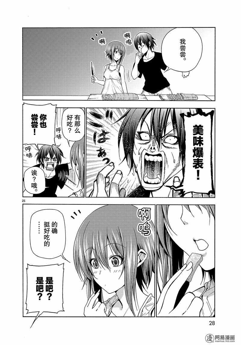 《GrandBlue》漫画 042话