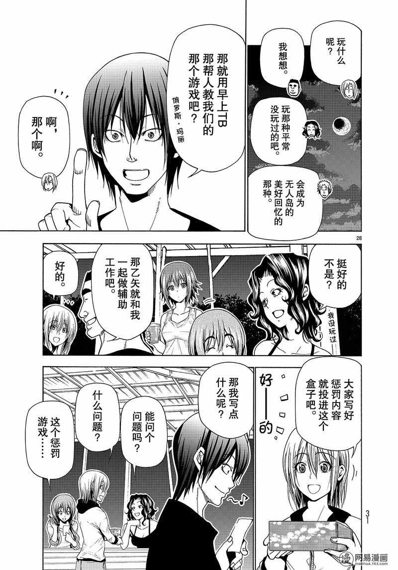 《GrandBlue》漫画 042话