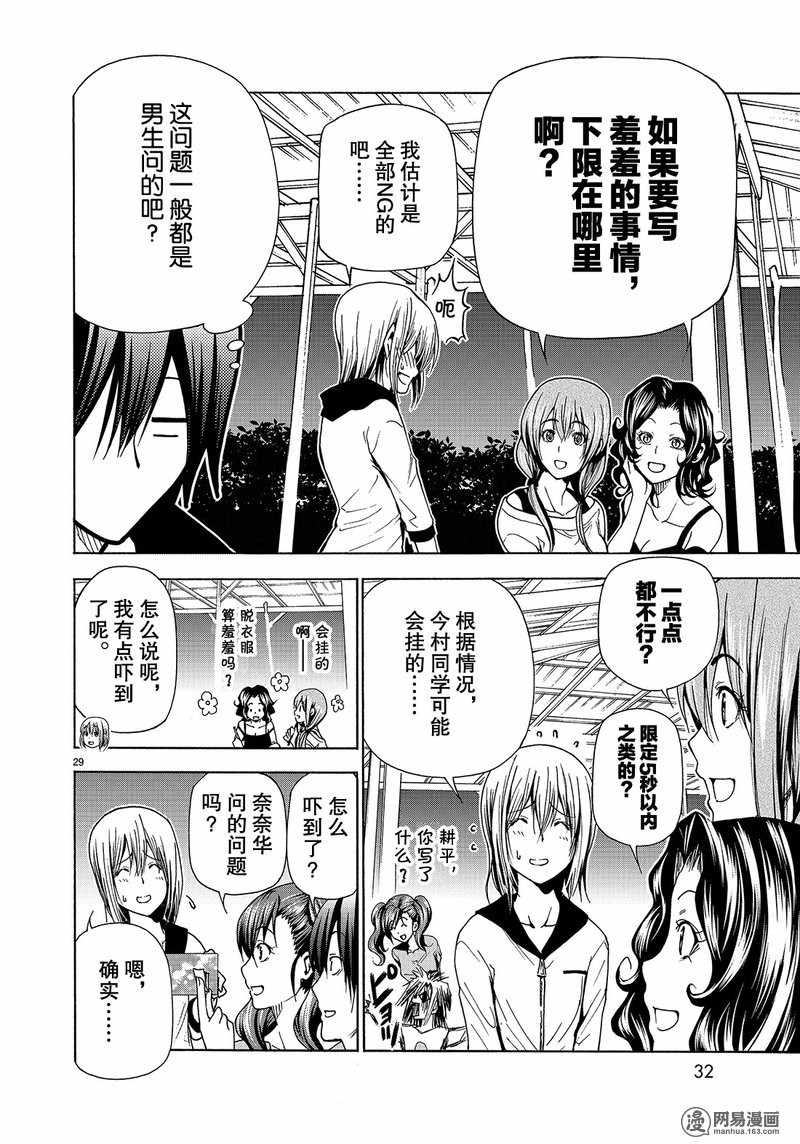 《GrandBlue》漫画 042话