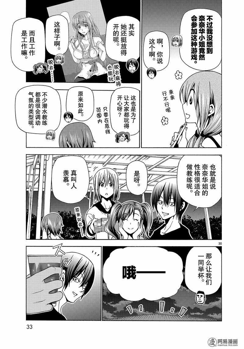 《GrandBlue》漫画 042话