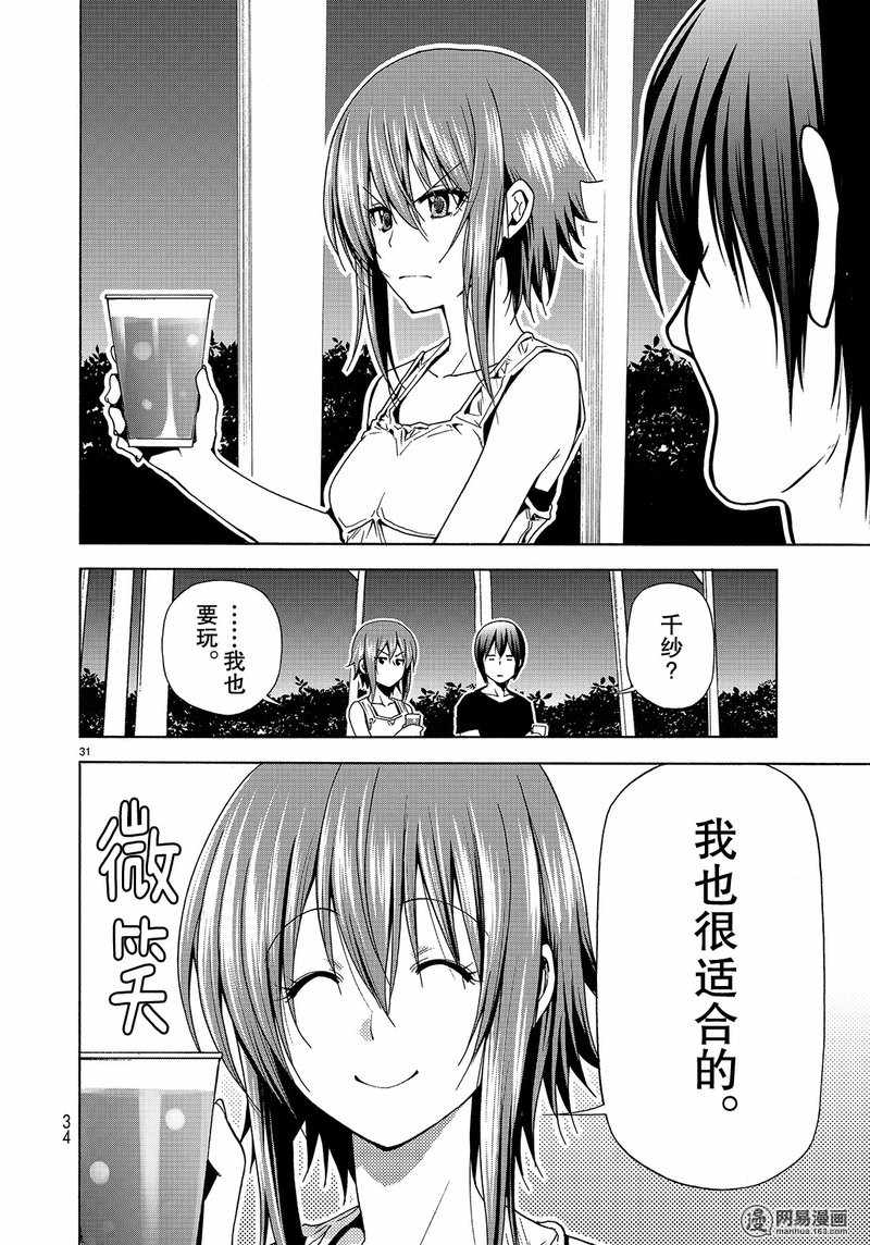 《GrandBlue》漫画 042话