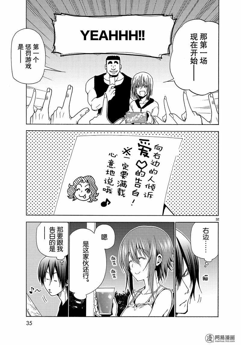 《GrandBlue》漫画 042话