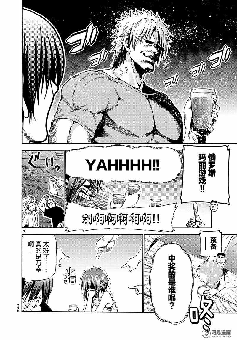 《GrandBlue》漫画 042话