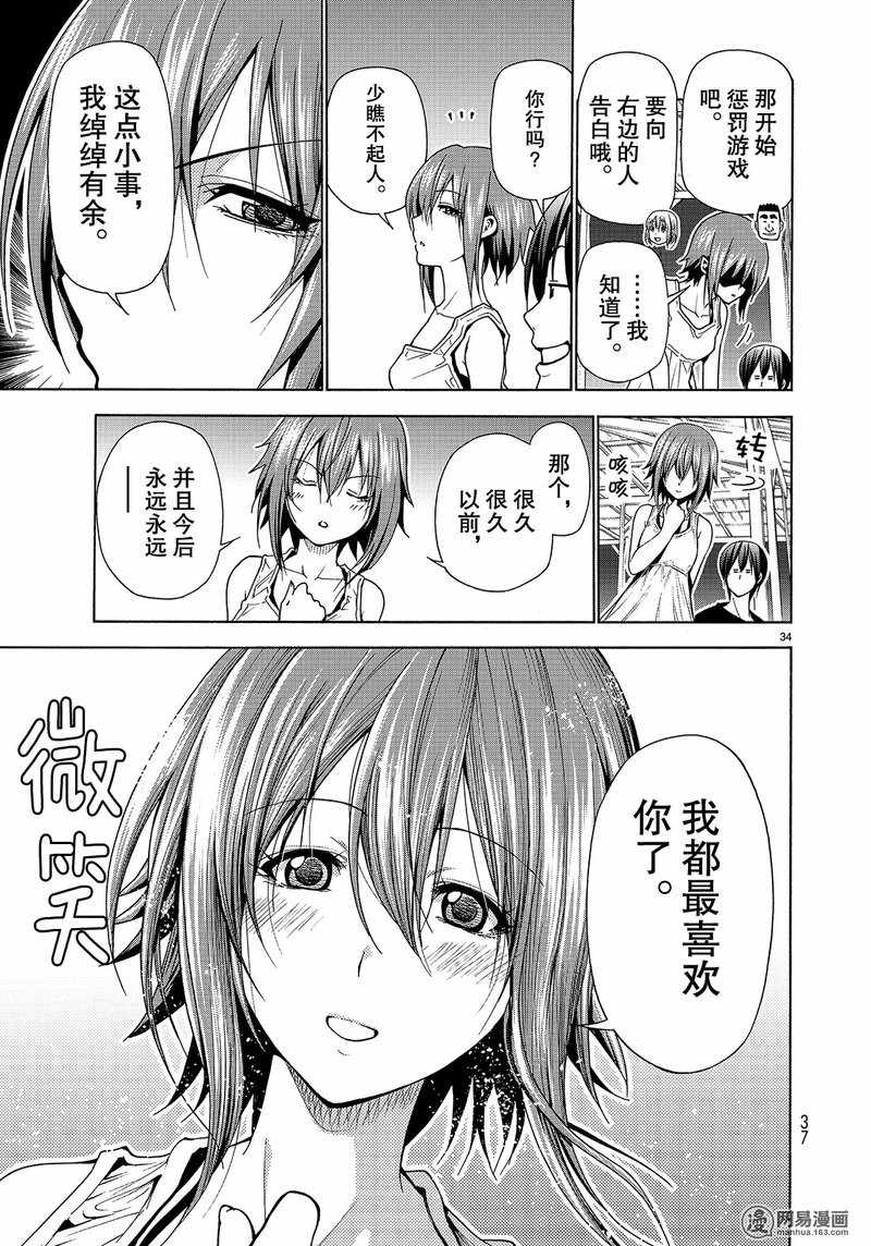 《GrandBlue》漫画 042话