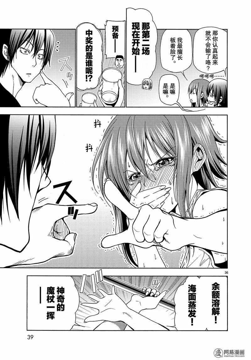 《GrandBlue》漫画 042话