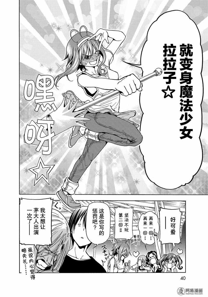 《GrandBlue》漫画 042话