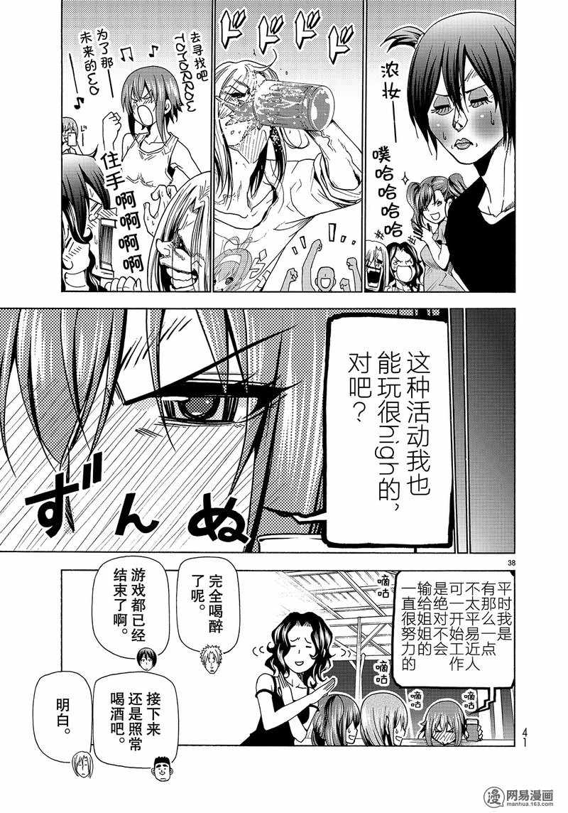 《GrandBlue》漫画 042话