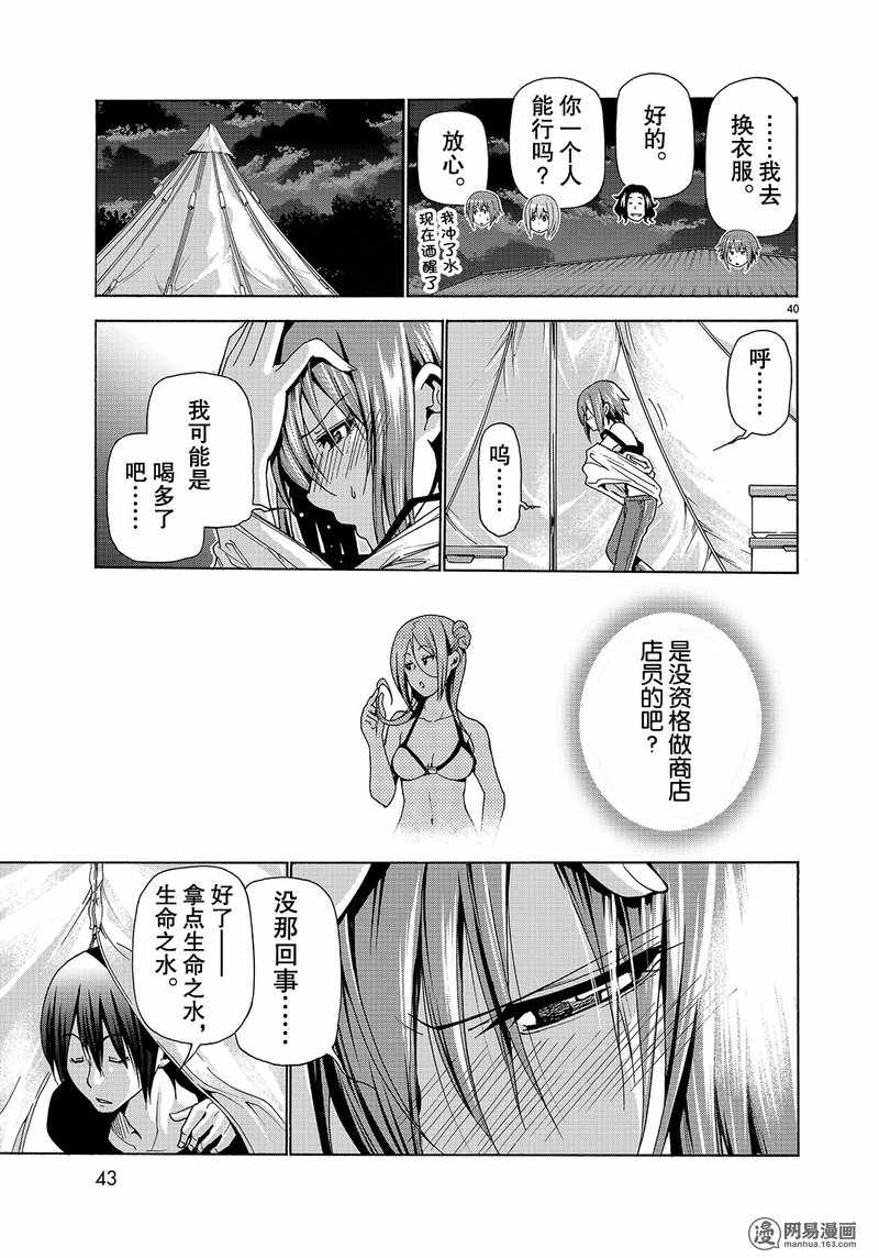 《GrandBlue》漫画 042话