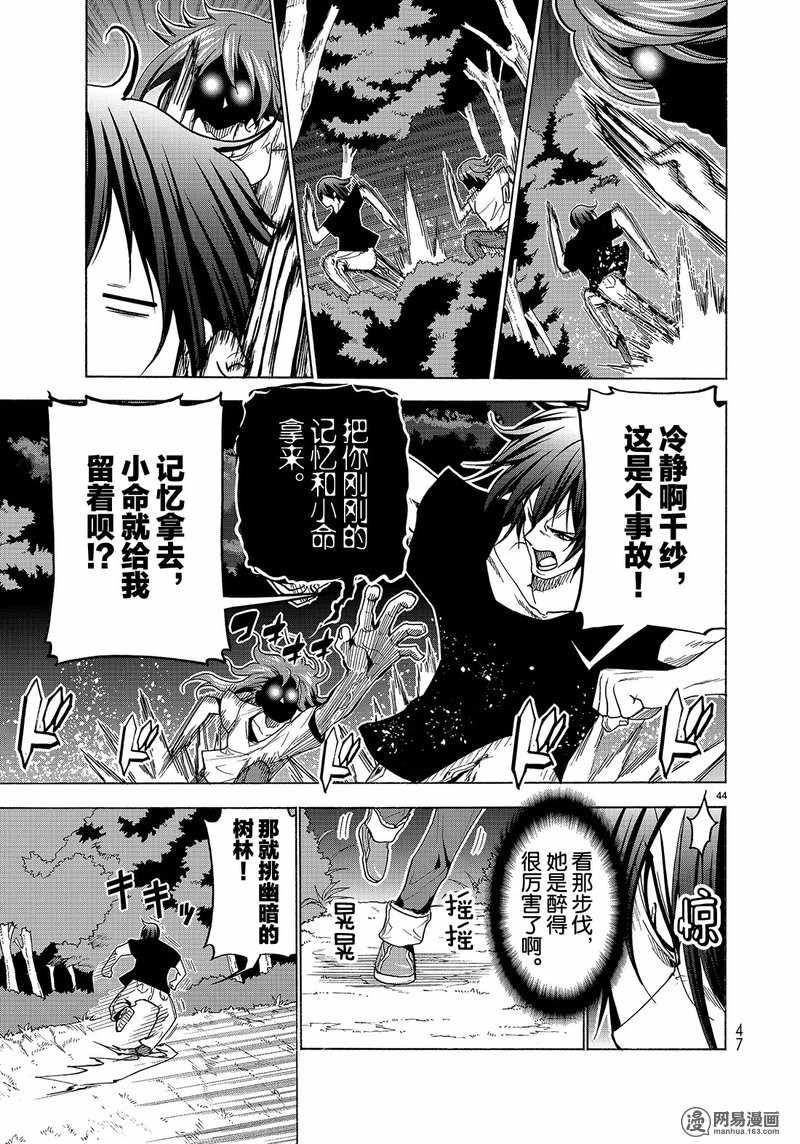 《GrandBlue》漫画 042话