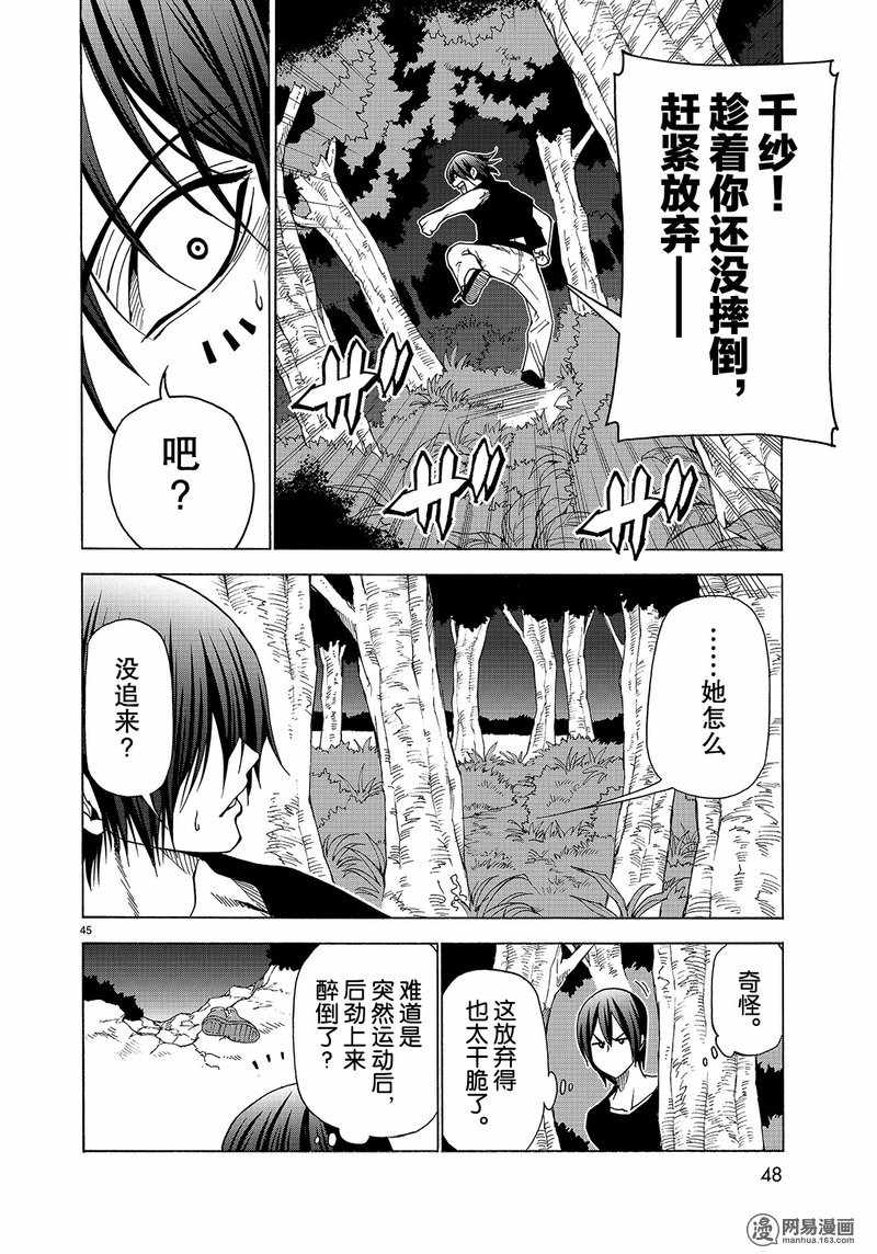 《GrandBlue》漫画 042话