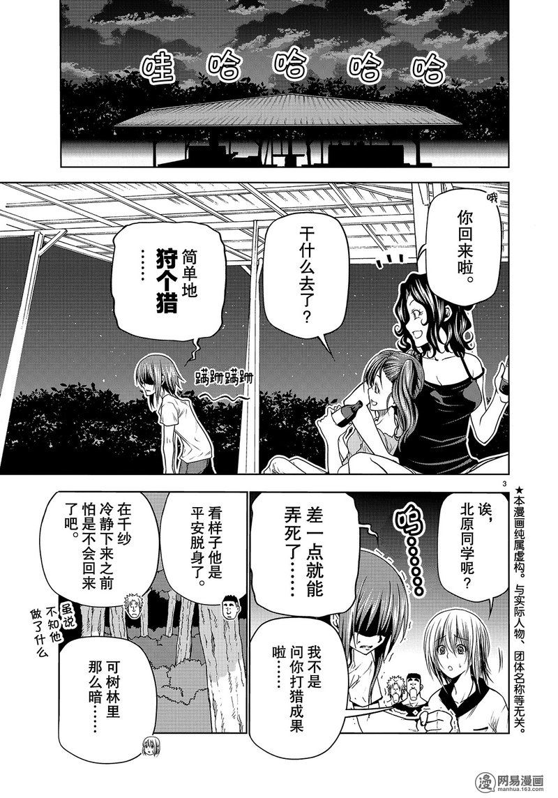 《GrandBlue》漫画 043话