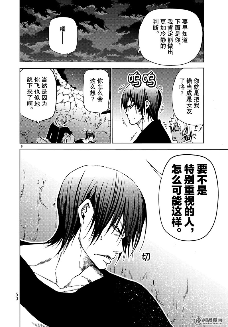 《GrandBlue》漫画 043话