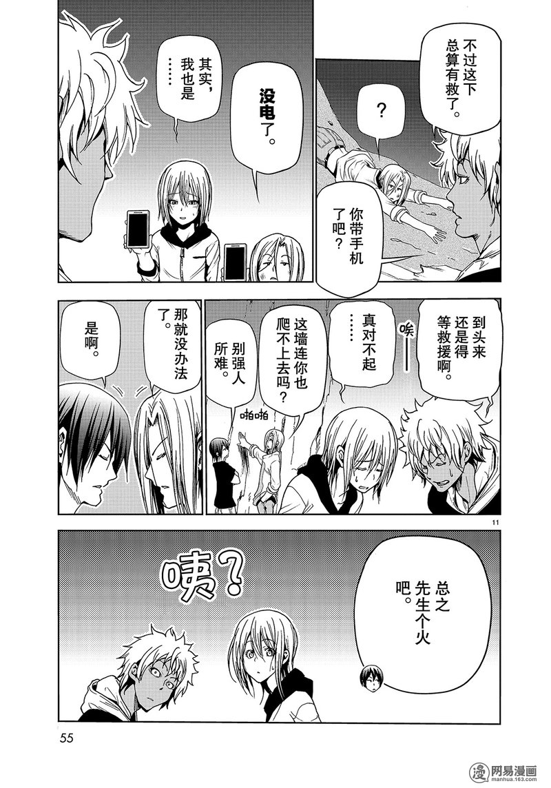 《GrandBlue》漫画 043话