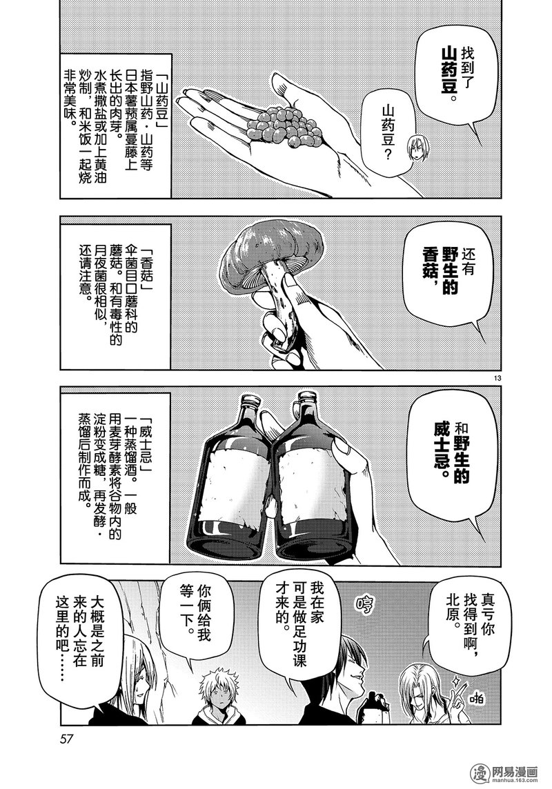 《GrandBlue》漫画 043话