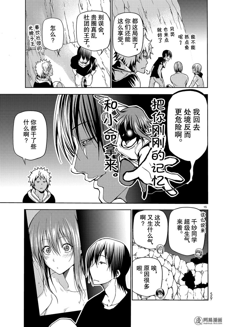 《GrandBlue》漫画 043话