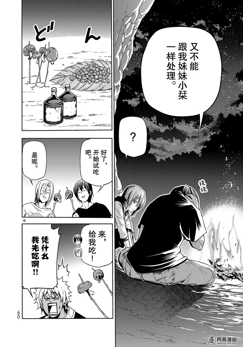 《GrandBlue》漫画 043话