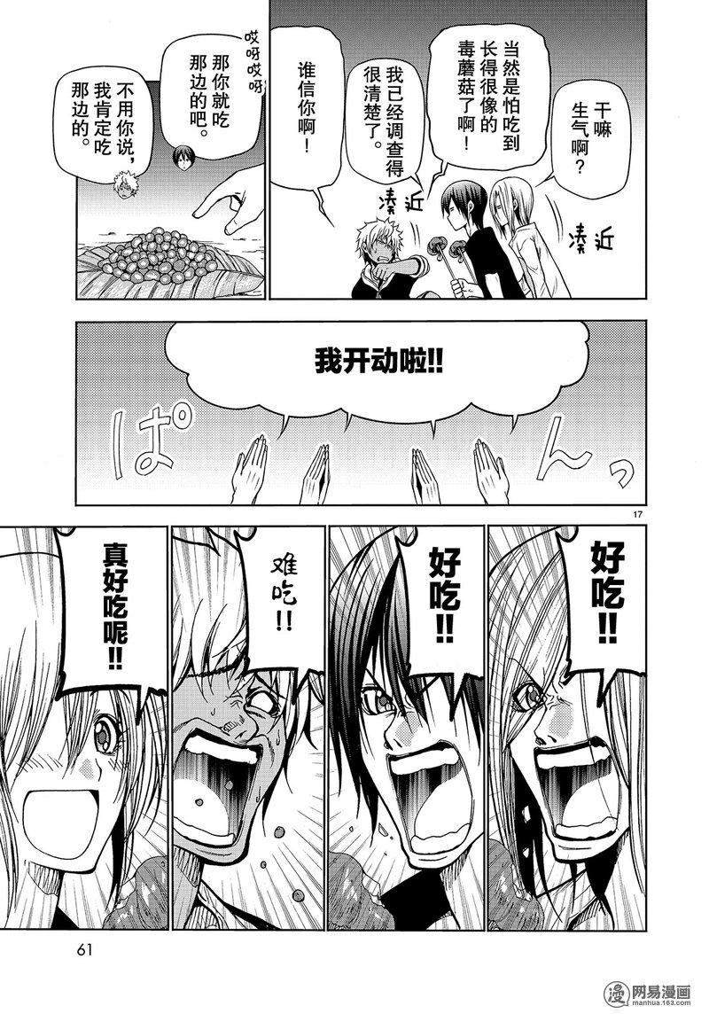 《GrandBlue》漫画 043话