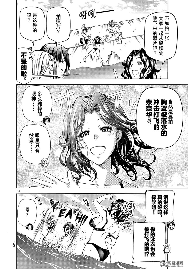 《GrandBlue》漫画 043话